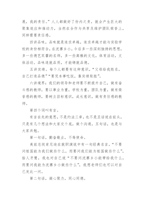 小学开学教师会议校长讲话稿_2.docx