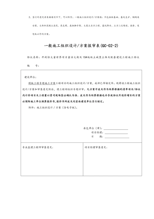 一般方案报审表.docx