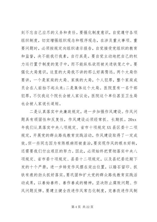 医院党风廉政建设讲话稿 (3).docx