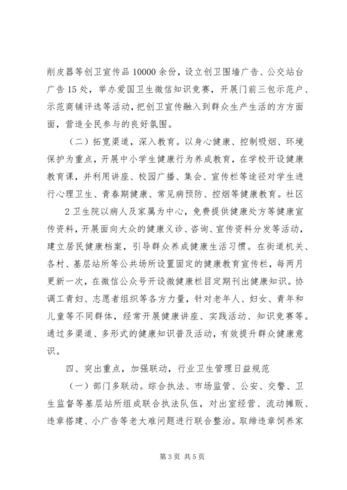 创建卫生先进街道促进街道全面发展 (3).docx