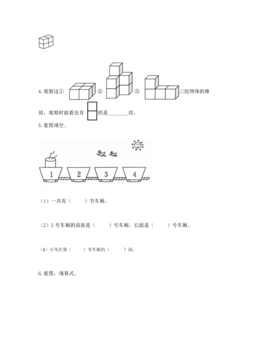 人教版一年级上册数学期中测试卷及参考答案ab卷.docx