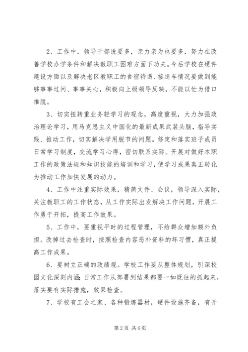 群众路线教育实践活动小学领导班子整改方案_1.docx