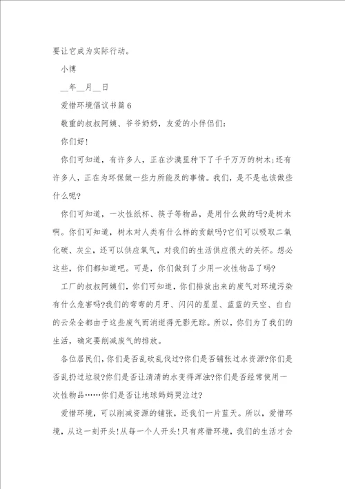 保护环境倡议书通用8篇