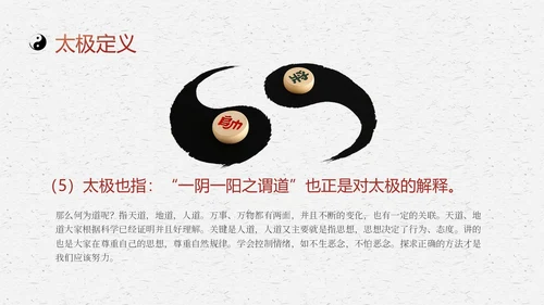 橙红色水墨国风太极基础知识培训PPT课件中国传统文化