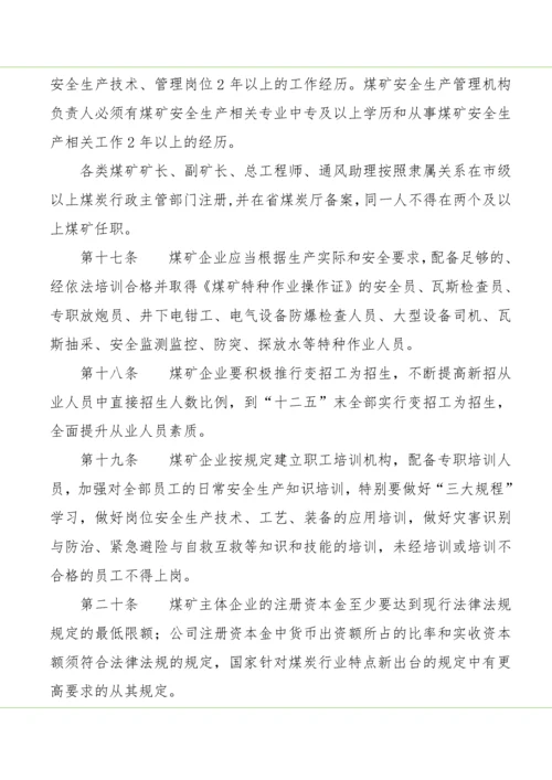 山西省煤矿建设标准.docx