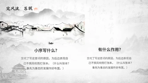 深色古风古代诗人作家人物介绍苏轼诗词PPT模板课件