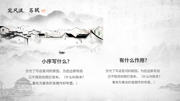 深色古风古代诗人作家人物介绍苏轼诗词PPT模板课件