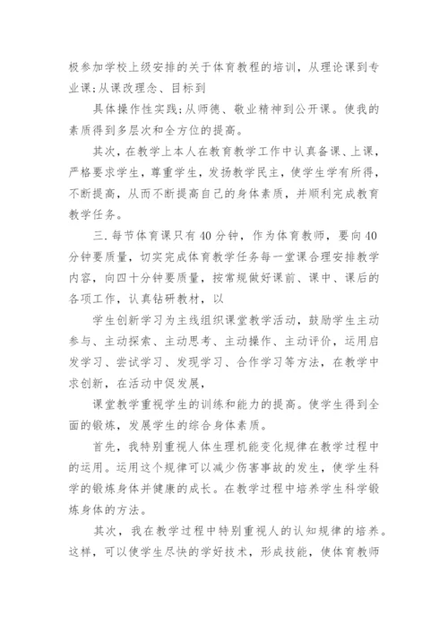 2022小学体育教师工作总结范文5篇.docx