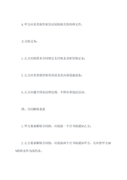 菏泽写字楼的租赁合同