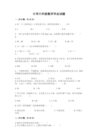 小学六年级数学毕业试题附答案（基础题）.docx