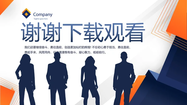 商务公司企业团队介绍建设培训动态PPT