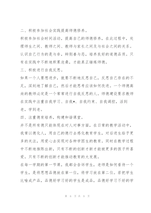 提高教师师德师风个人工作计划范本3篇.docx