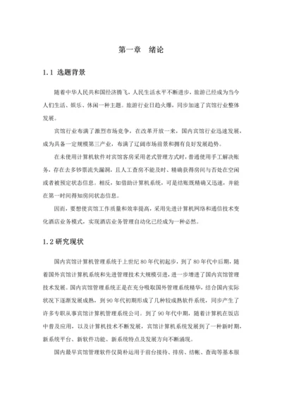 宾馆管理系统C数据库课程设计样本.docx