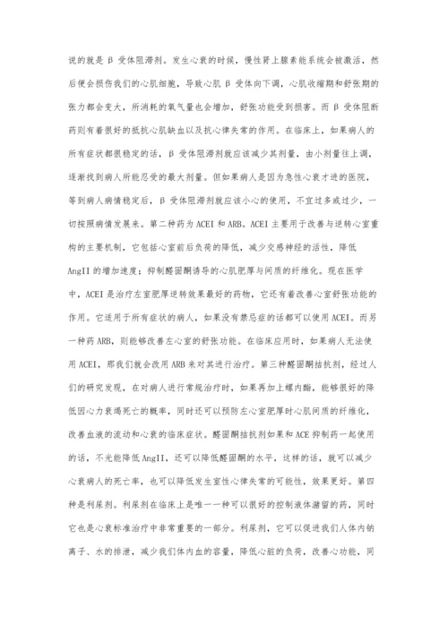 心力衰竭这几类药物不要用错.docx