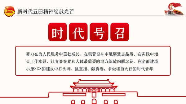 争做新时代有为青年纪念五四运动101周年专题团课PPT