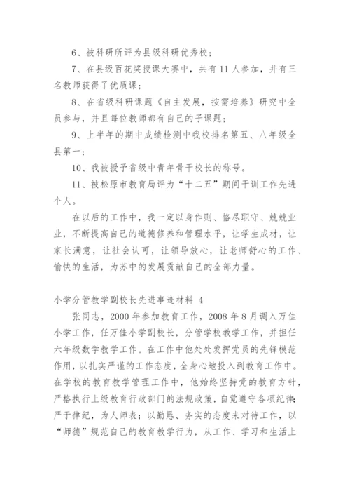 小学分管教学副校长先进事迹材料.docx