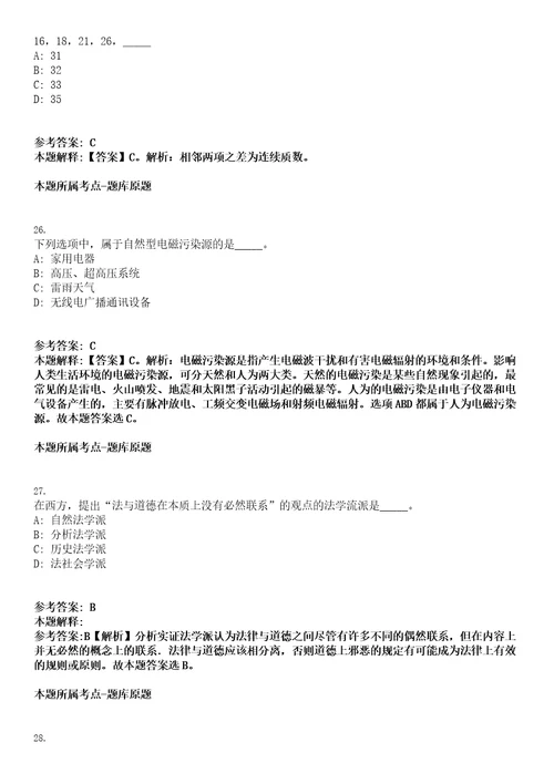 2023年04月宁波市江北区公开招考20名高层次紧缺人才第二批笔试参考题库答案解析