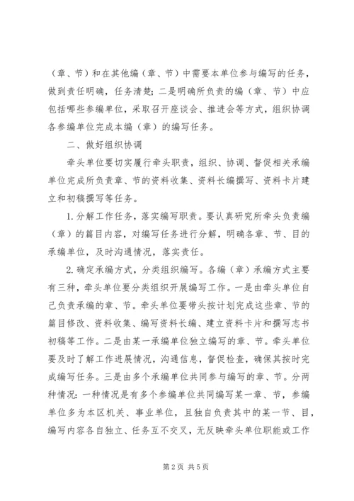 关于做好双井街道第二轮修志(精) (3).docx