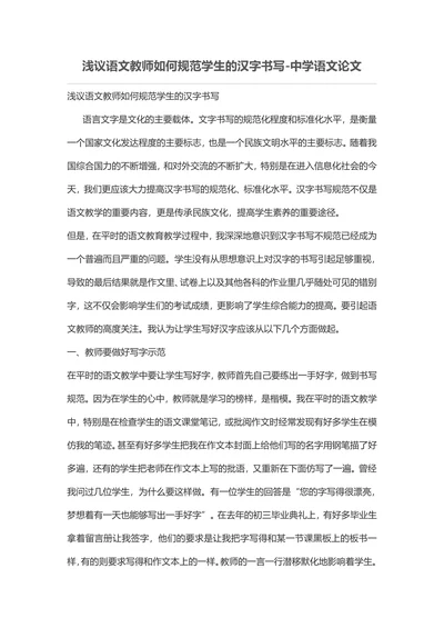 浅议语文教师如何规范学生的汉字书写