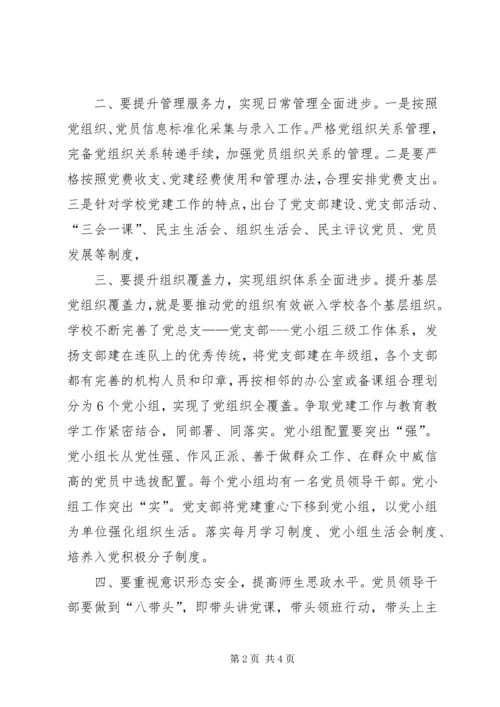 党总支某年党建计划.docx