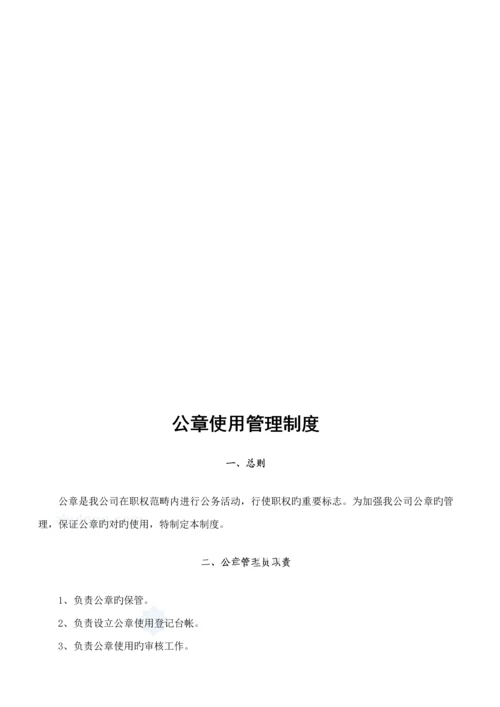 优质建筑公司管理新版制度及岗位基本职责.docx