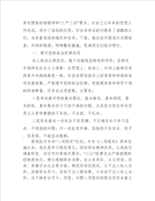 党史学习个人对照检查材料2021年