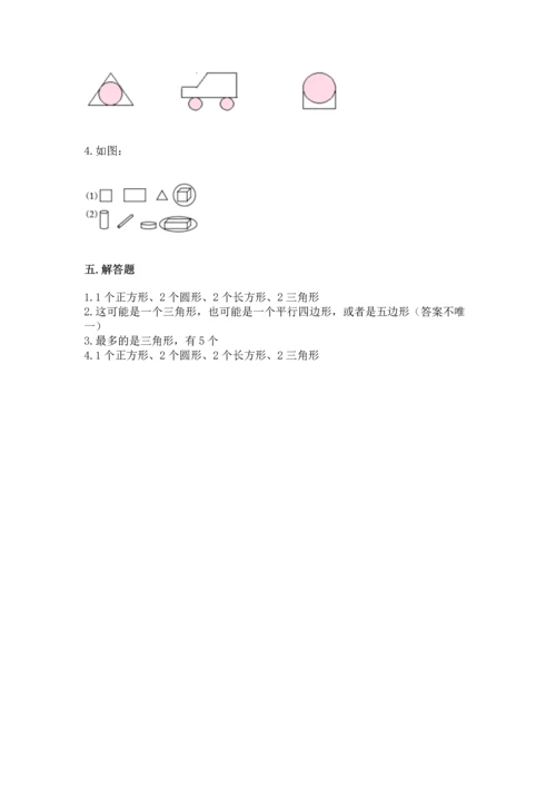 北京版一年级下册数学第五单元 认识图形 测试卷（达标题）word版.docx