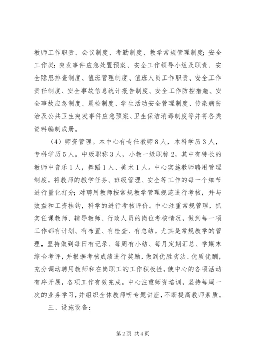 县青少年活动中心自查报告.docx