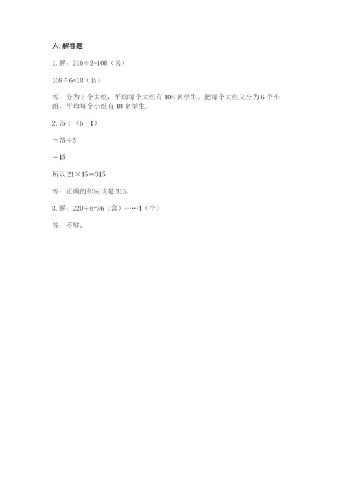小学三年级下册数学期中测试卷及答案【全国通用】.docx