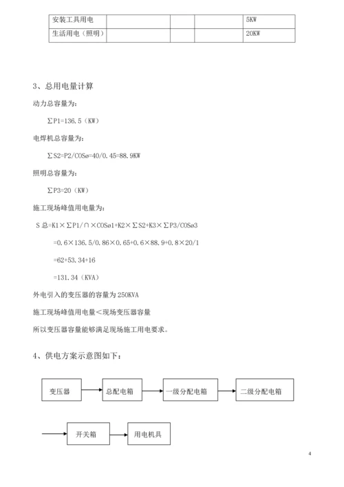 临时施工用电方案.docx