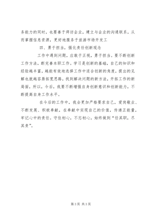 学习十九大精神心得体会 (39).docx