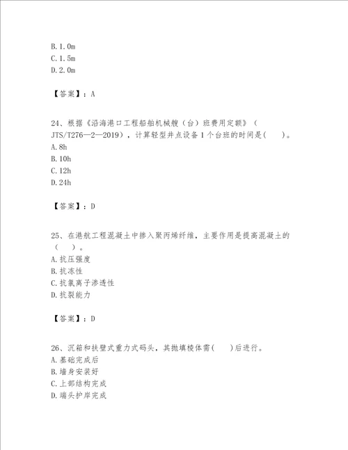 一级建造师之一建港口与航道工程实务题库精品附答案