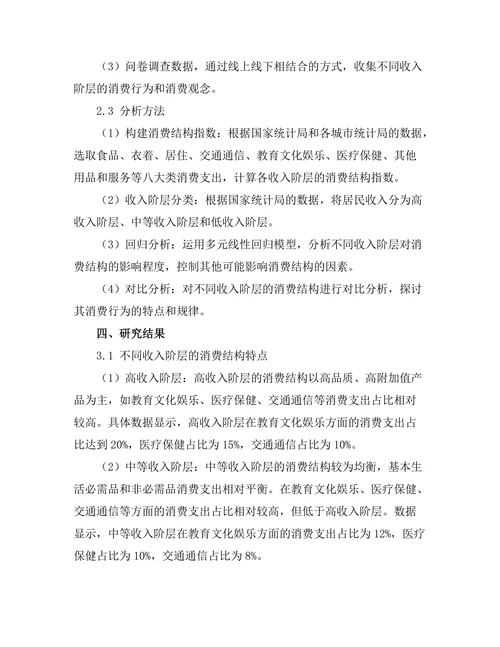 不同收入阶层对消费结构的影响比较