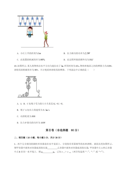 强化训练安徽无为县襄安中学物理八年级下册期末考试综合测试B卷（解析版）.docx