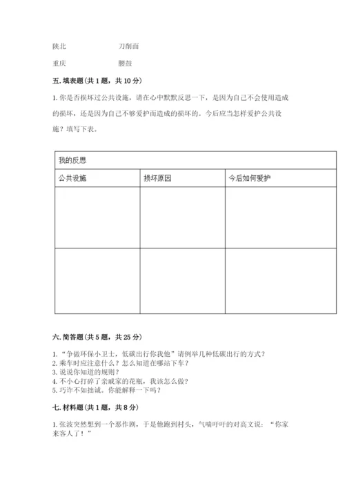 部编版三年级下册道德与法治期末测试卷及参考答案（综合题）.docx