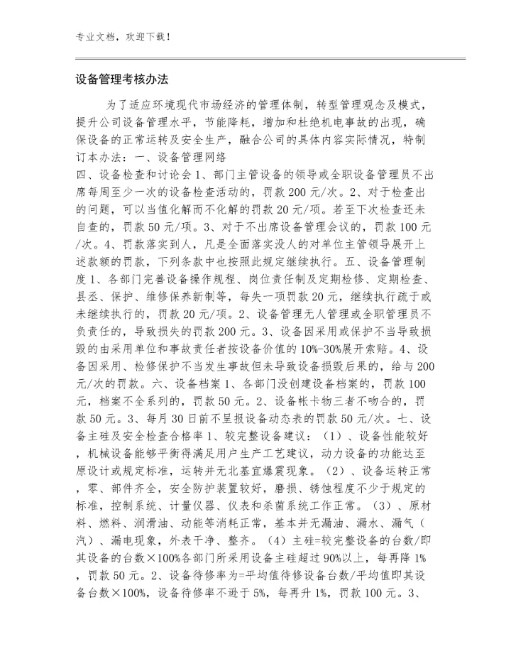 榆家梁煤矿井上、下消防材料库管理制度规范多篇合集.docx