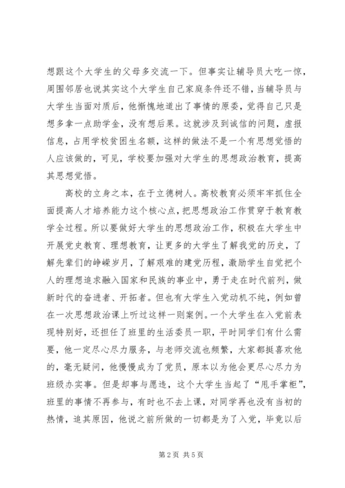 学习高校思想政治工作会议精神的心得体会[大全五篇].docx