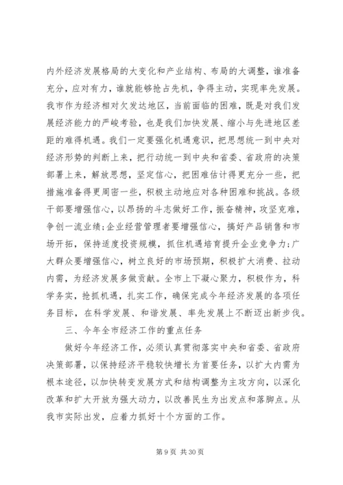 创先争优协调经济全市经济工作会议领导讲话.docx