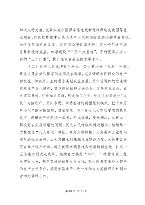 在州委六届某次全体会议上的报告 (3).docx