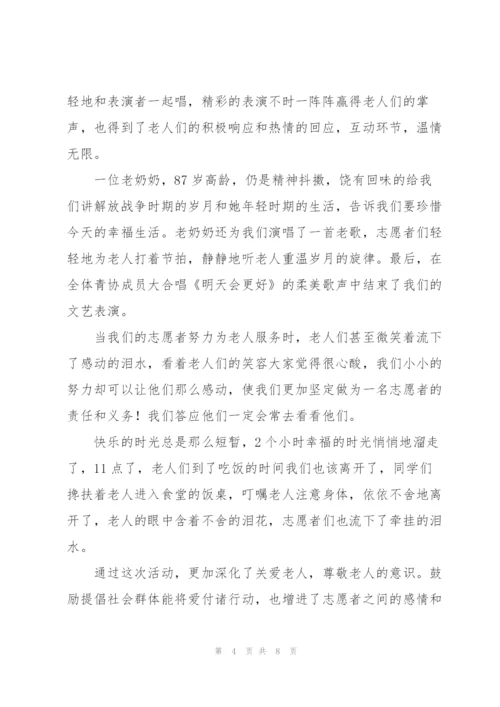 青年志愿者个人心得体会模板.docx