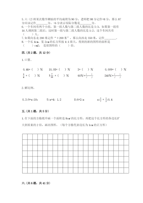 小学六年级升初中模拟试卷精品【历年真题】.docx