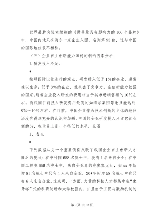 企业资本市场税收交流材料_1.docx