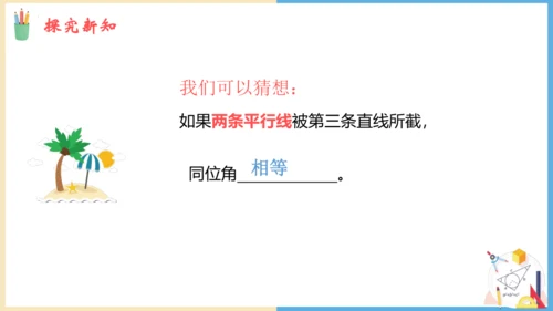 5.3 平行线的性质 课件（共19张PPT）-人教版数学七年级下册