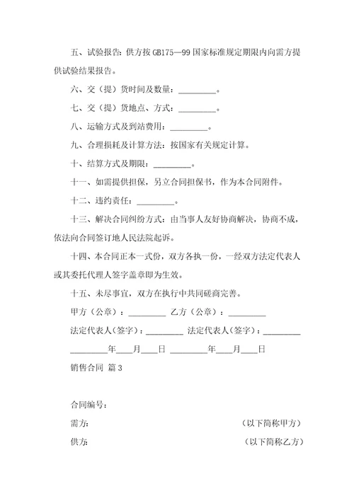 销售合同汇编五篇一