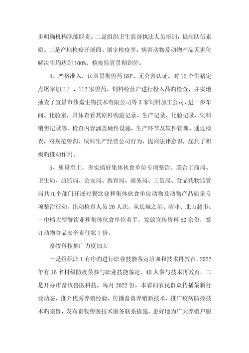 2022年畜牧兽医情况汇报材料