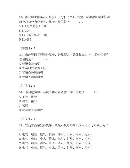 施工员之市政施工基础知识题库学生专用