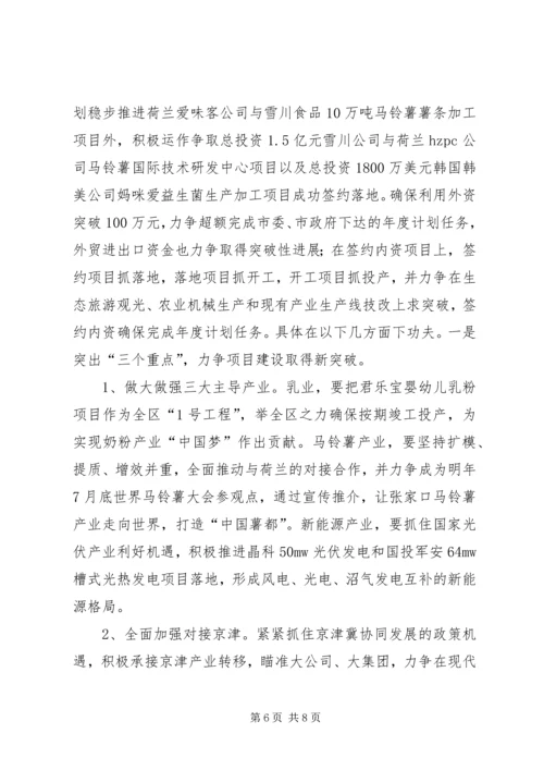 发改局招商引资工作情况汇报.docx