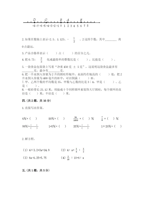 北京版数学小升初模拟试卷带答案（名师推荐）.docx