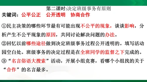 统编版道德与法治5年级上册第2单元我们是班级的主人复习课件