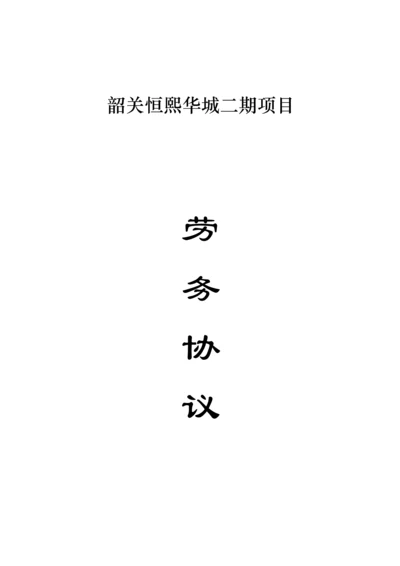 建筑工程劳务承包合同.docx